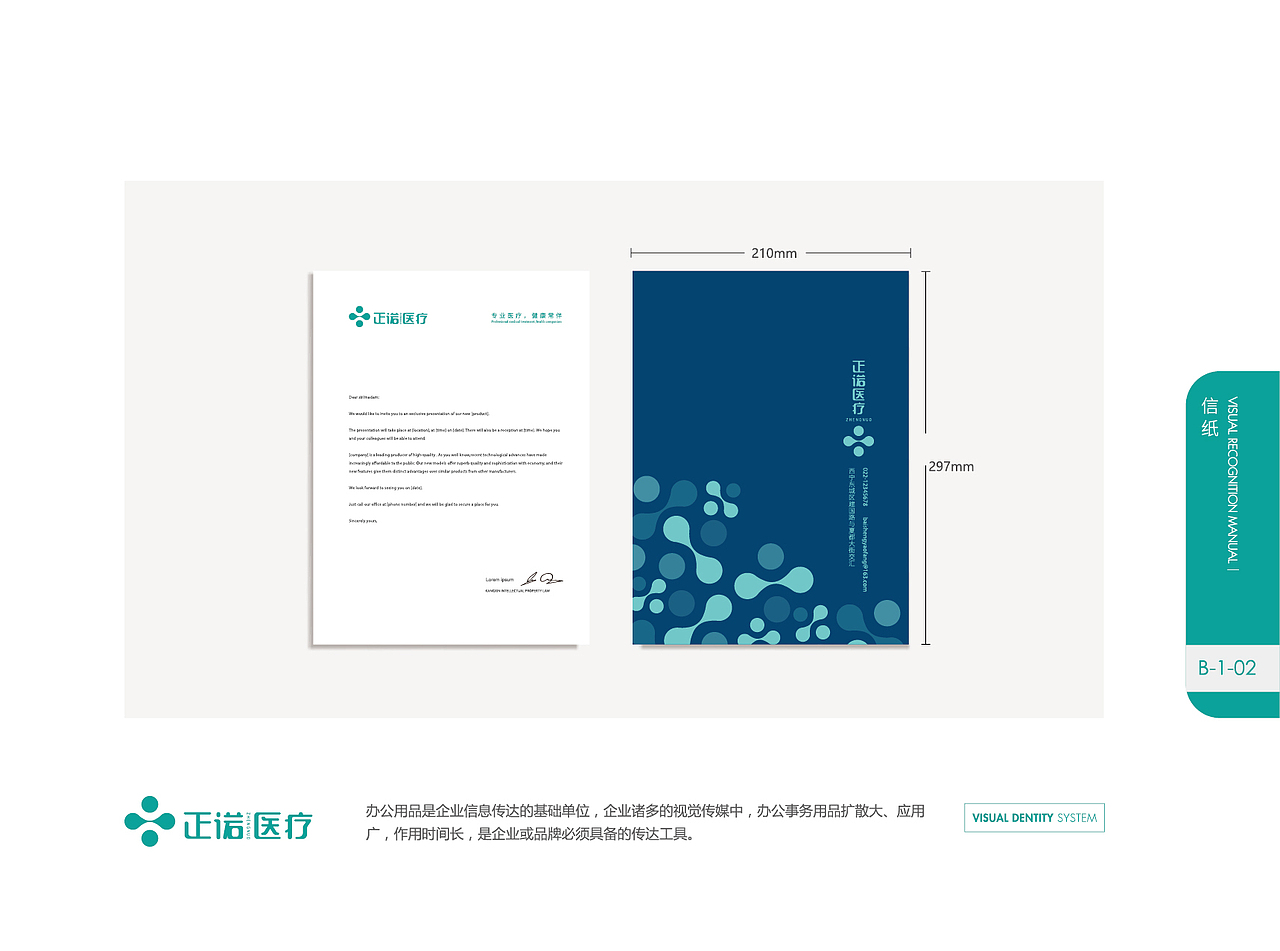 【橘鹿品牌】深圳正诺医疗科技公司品牌全案策划设计