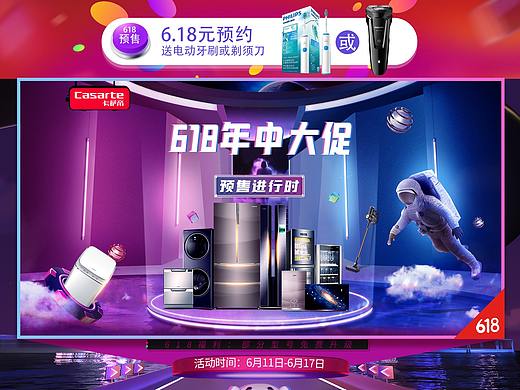 2020年618活动页面（个人主页-ZNDkyNTA4NDQ=） - 电商 - 站酷设计师Q8Q倩语倩寻原创素材 - 站酷ZCOOL