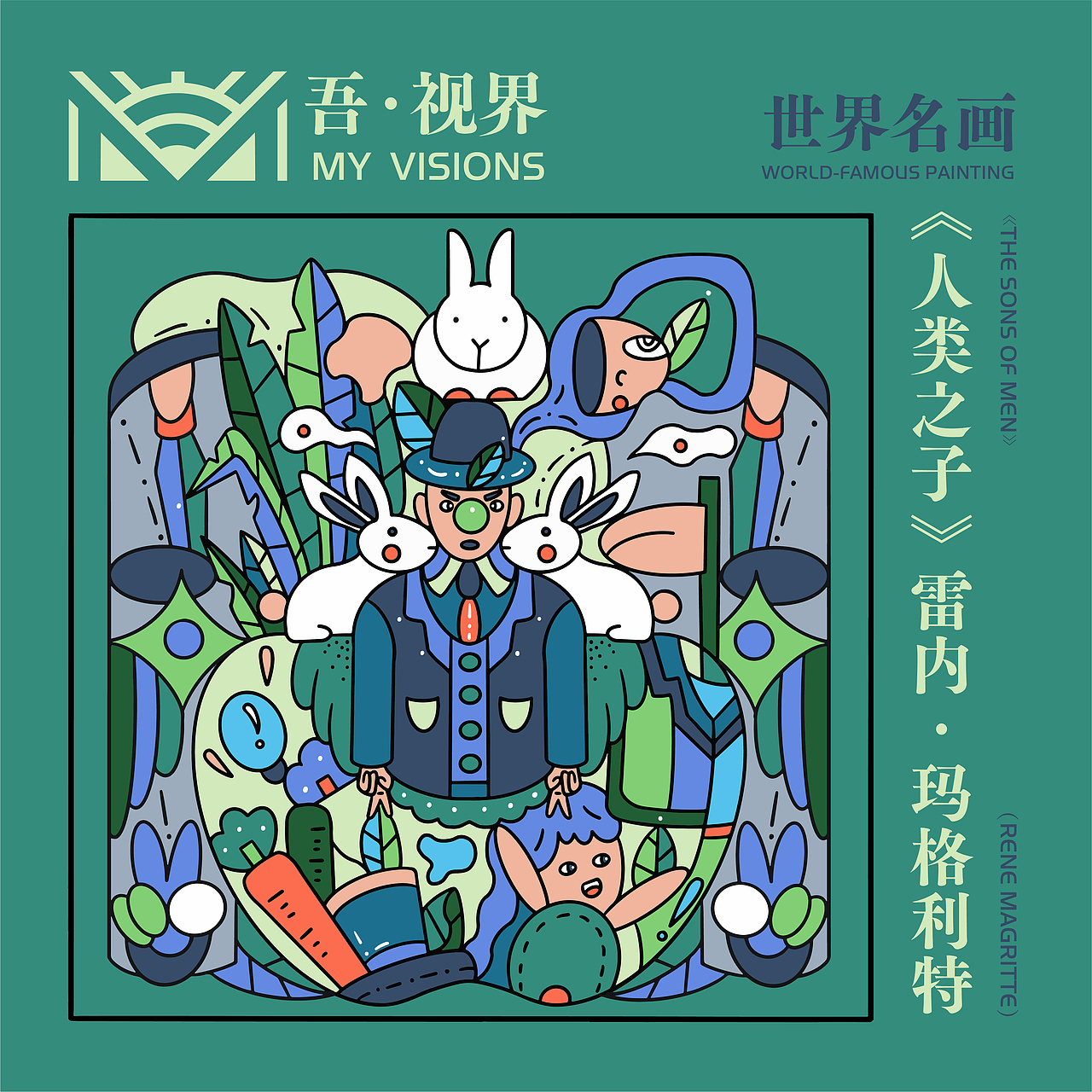 《吾·视界》世界名画系列插画（图ZMjg5NTIxMDIw） - 新锐潮流插画 - 站酷设计师董大人哇原创素材 - 站酷ZCOOL