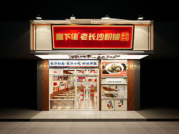装修