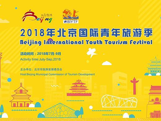 2018青年季主视觉及延展