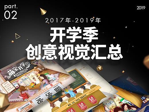 开学季-视觉展示汇总