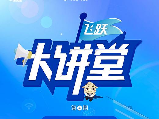 大讲堂（个人主页-ZNDM5OTY1MjA=） - 品牌 - 站酷设计师鱼聲原创素材 - 站酷ZCOOL