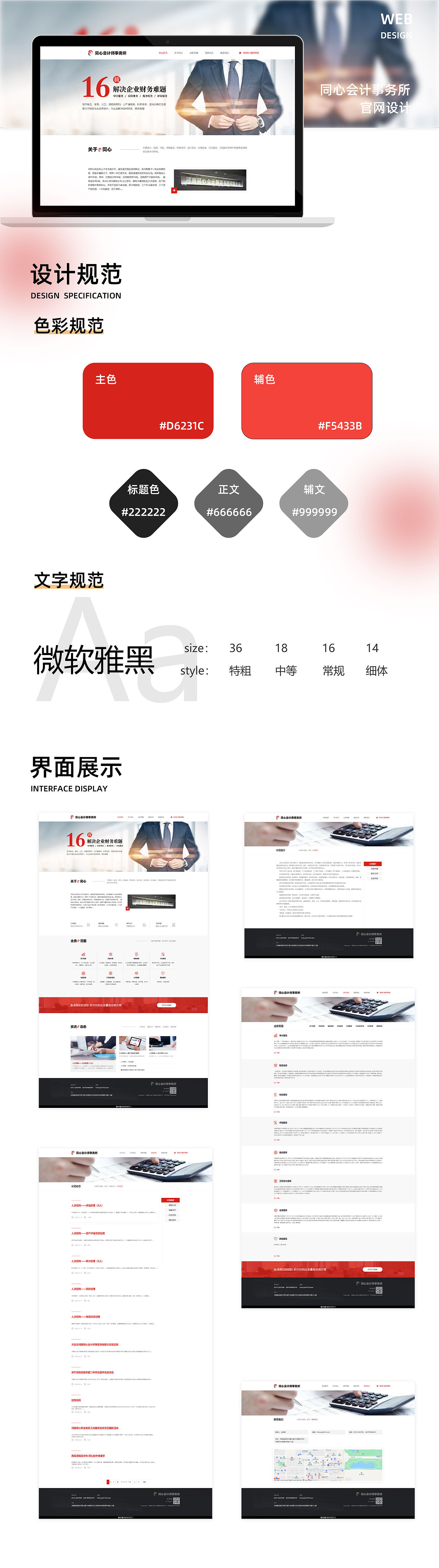 官网设计（图ZMjg0MTM5ODc2） - 企业官网 - 站酷设计师冷风L原创素材 - 站酷ZCOOL