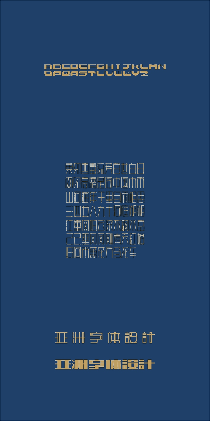 2012年年鉴-字体设计show（图ZODM1MTA4OA==） - 字体/字形 - 站酷设计师余尤勇原创素材 - 站酷ZCOOL