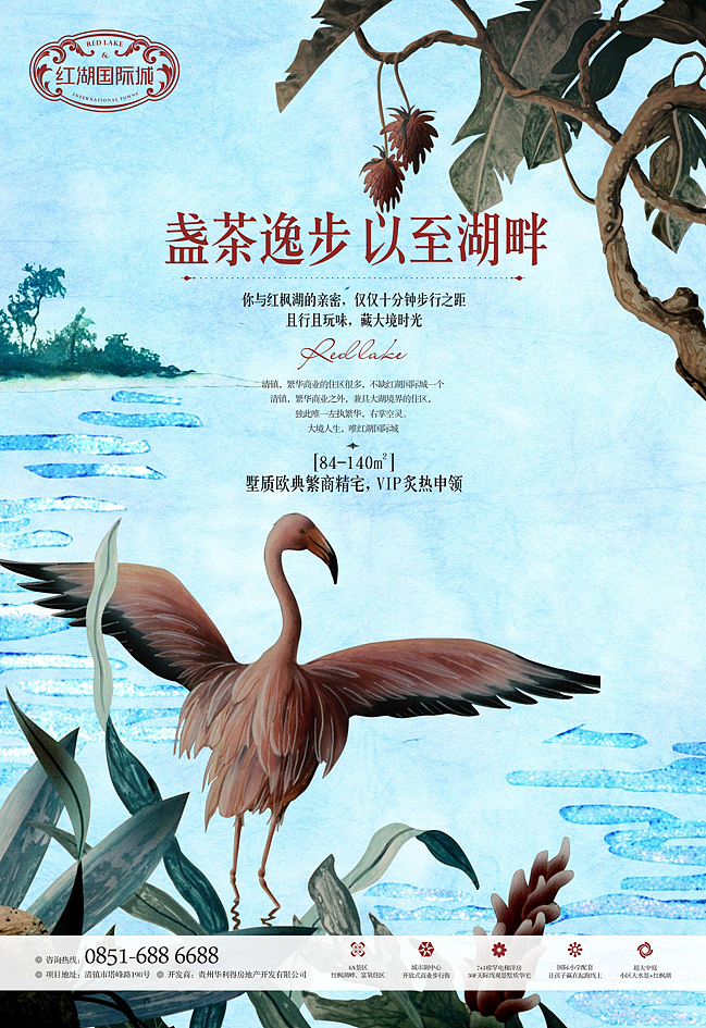 地产广告（红湖国际）（图ZMjkyMjc2MDA=） - 宣传物料 - 站酷设计师lilyzou原创素材 - 站酷ZCOOL