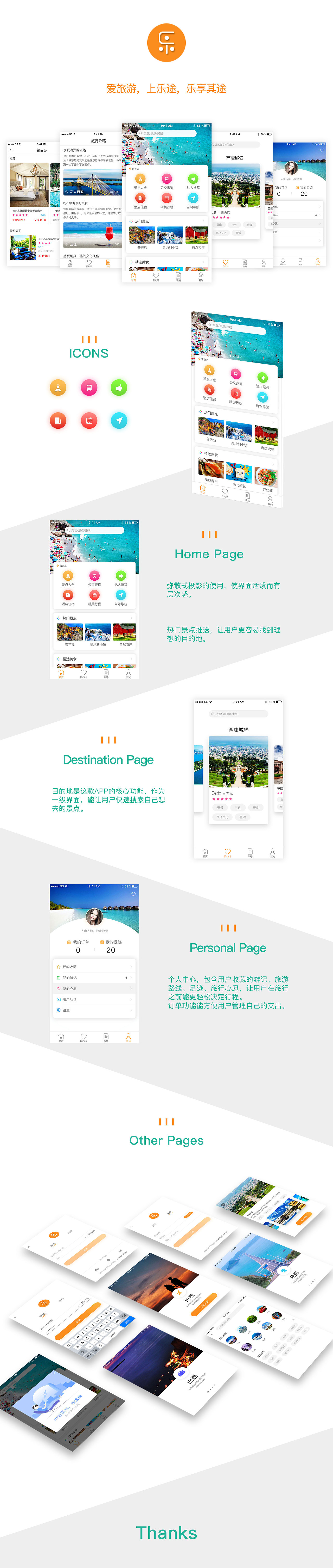 乐途APP界面展示