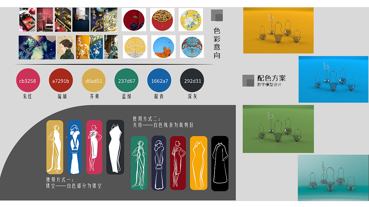 文创设计—旗袍文化再设计