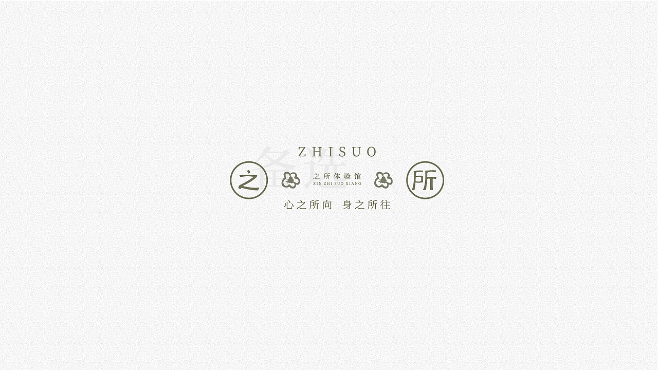之所 | logo设计提案（图ZMjA4Mzc3MjIw） - Logo - 站酷设计师sqwen原创素材 - 站酷ZCOOL