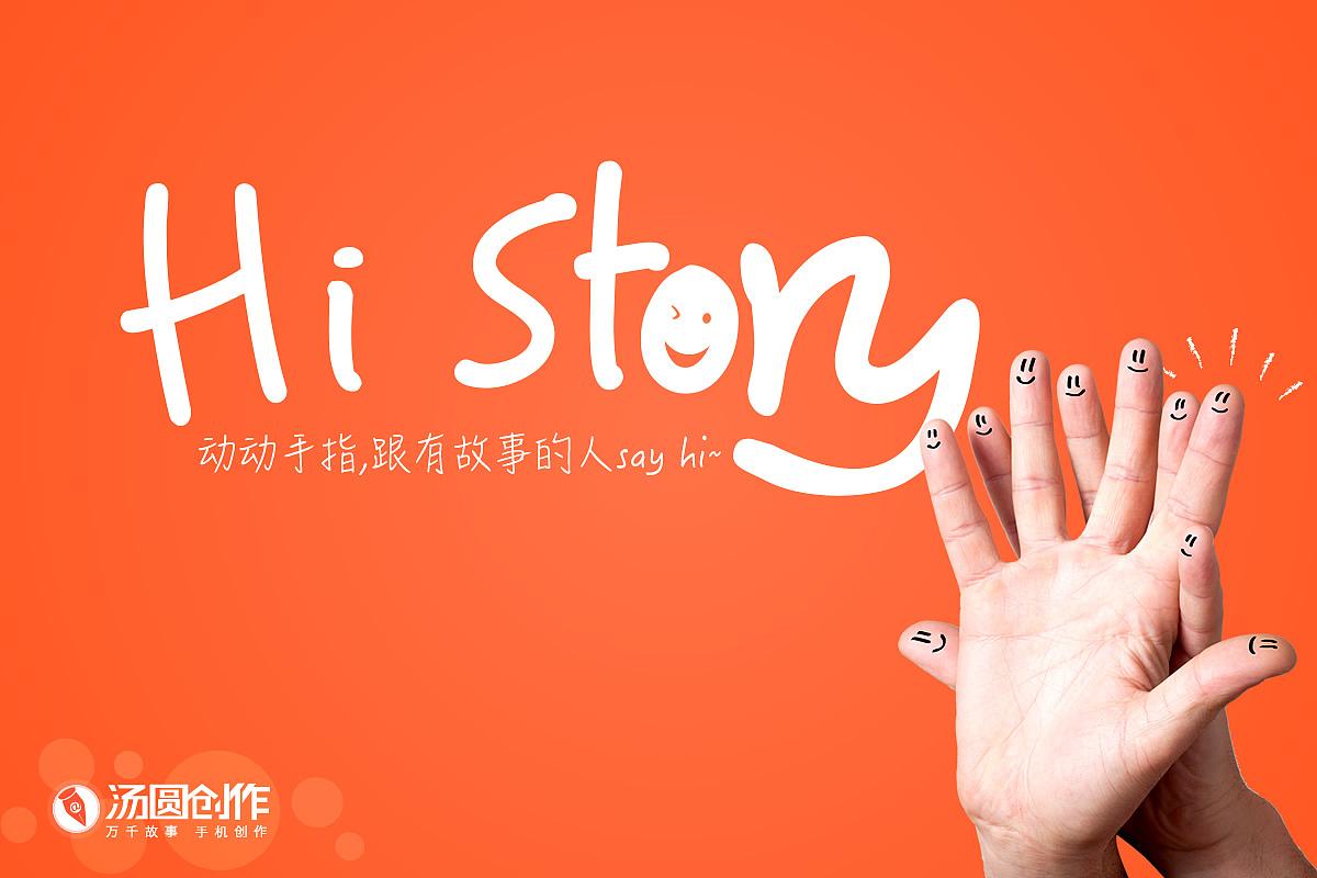 hi,有故事的人!-汤圆创作APP设计（图ZMTk1NTE5NDg=） - APP界面 - 站酷设计师静design原创素材 - 站酷ZCOOL