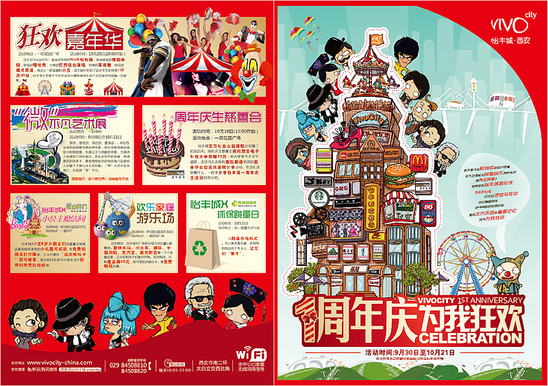 西安怡丰城一周年店庆设计元素应用（图ZNzQyMzgwNA==） - 其他 - 站酷设计师kknd318原创素材 - 站酷ZCOOL