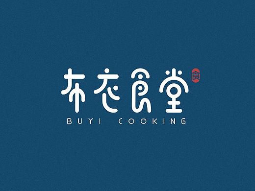 做一家有文化的店 | “布衣食堂”品牌形象设计