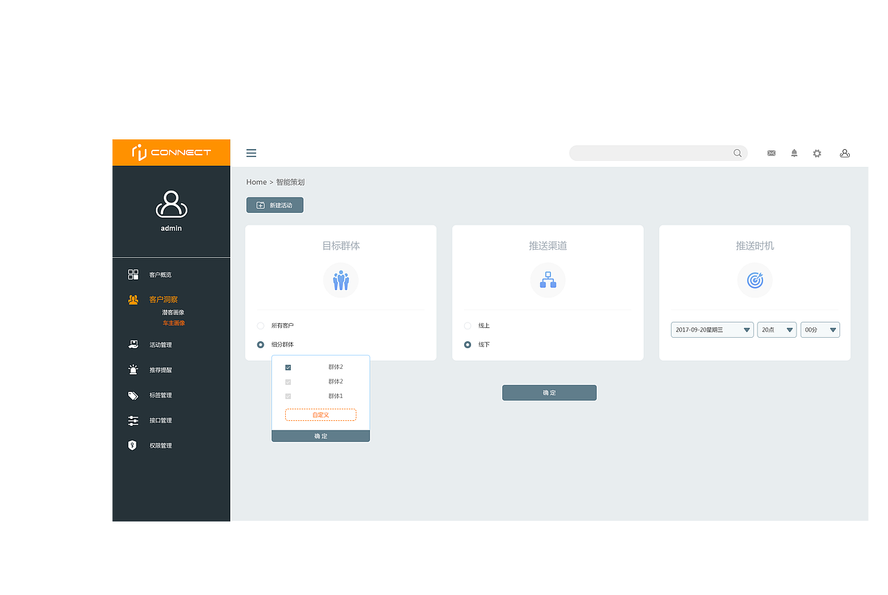 iConnect数据平台