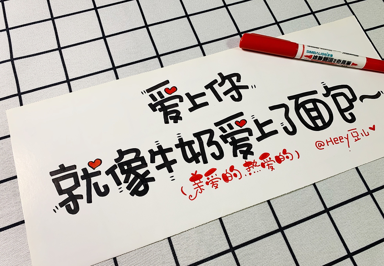 Heey豆儿 | 马克笔