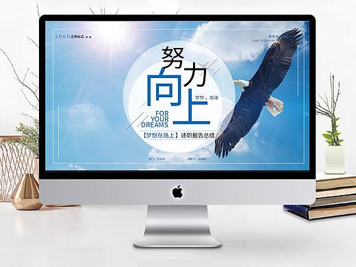 述职报告PPT模板（15套）