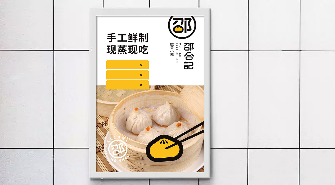 轻轻一咬满口黄 --- 邵合记蟹黄小笼（图ZMjc3MDc2OTEy） - 品牌 - 站酷设计师上吉设计原创素材 - 站酷ZCOOL