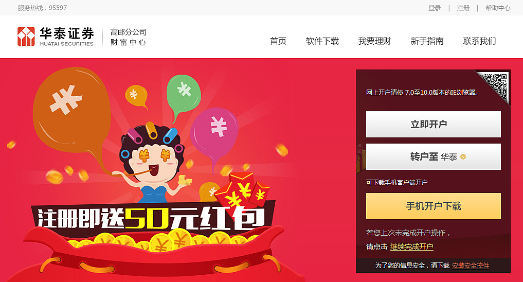 某证券网站效果图