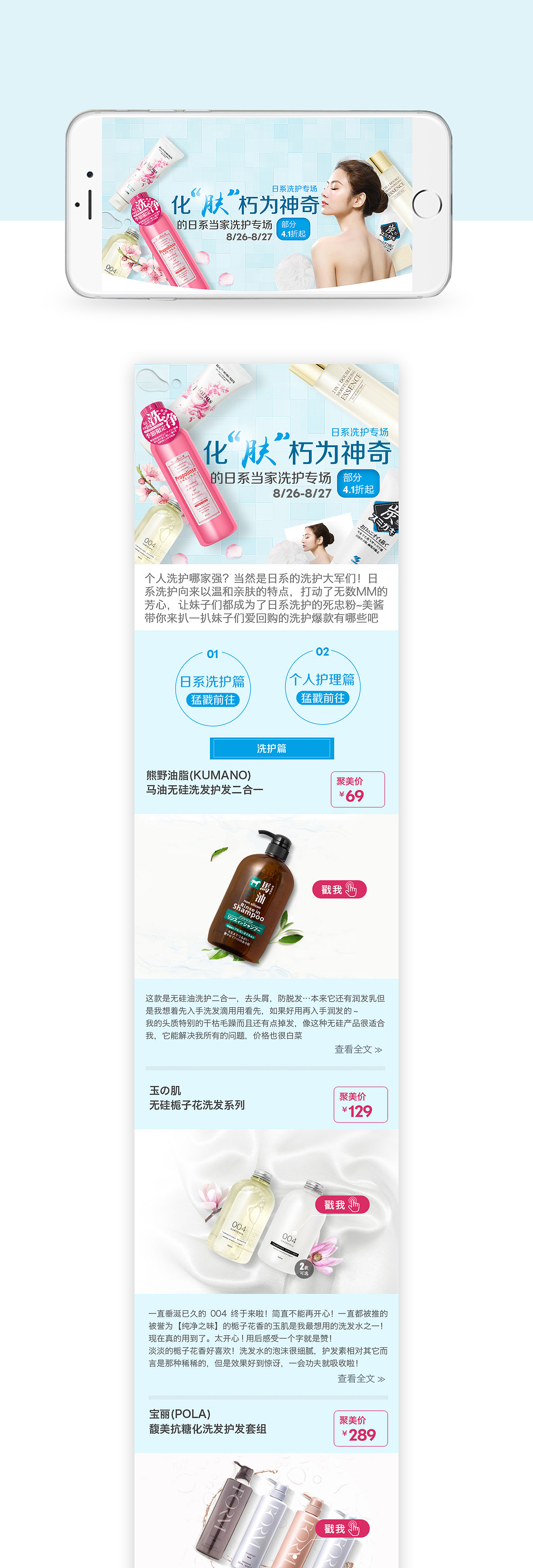 日系洗护专场设计（聚美作品）（图ZNTgyMDQ4MTY=） - 电商 - 站酷设计师媛曦原创素材 - 站酷ZCOOL