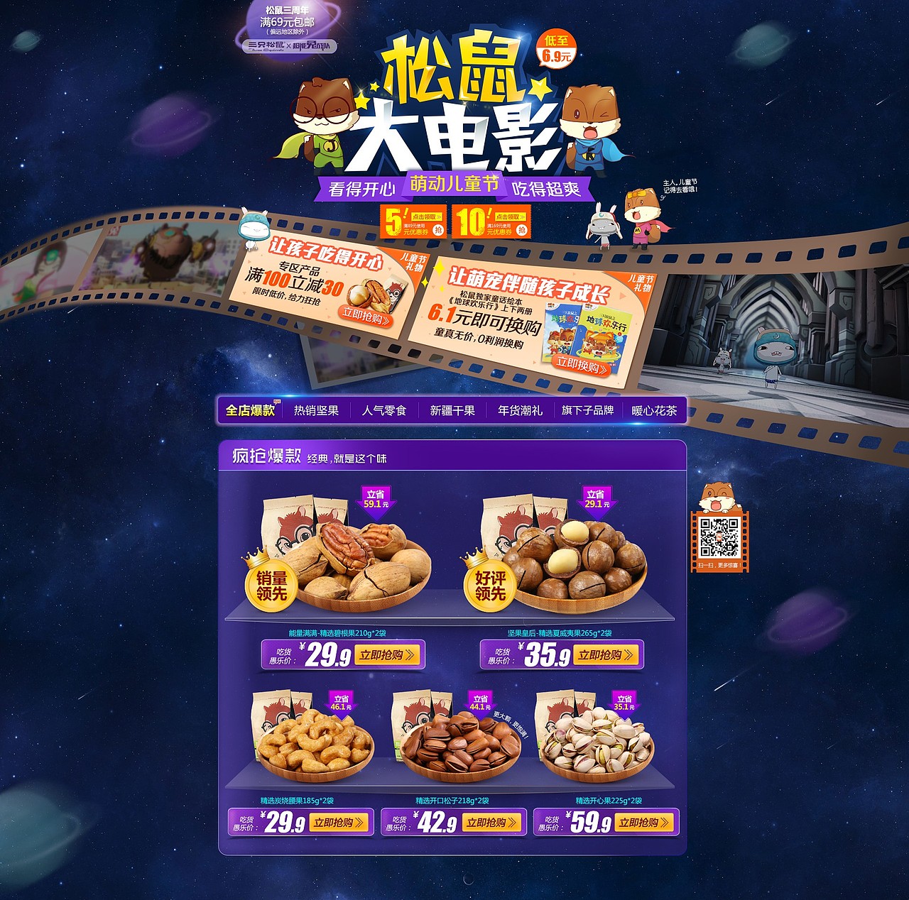 《三只松鼠》15年天猫视觉(图ZNDQwMjM4Njg=) - 电商 - 站酷设计师松鼠IP内容中心原创素材 - 站酷ZCOOL