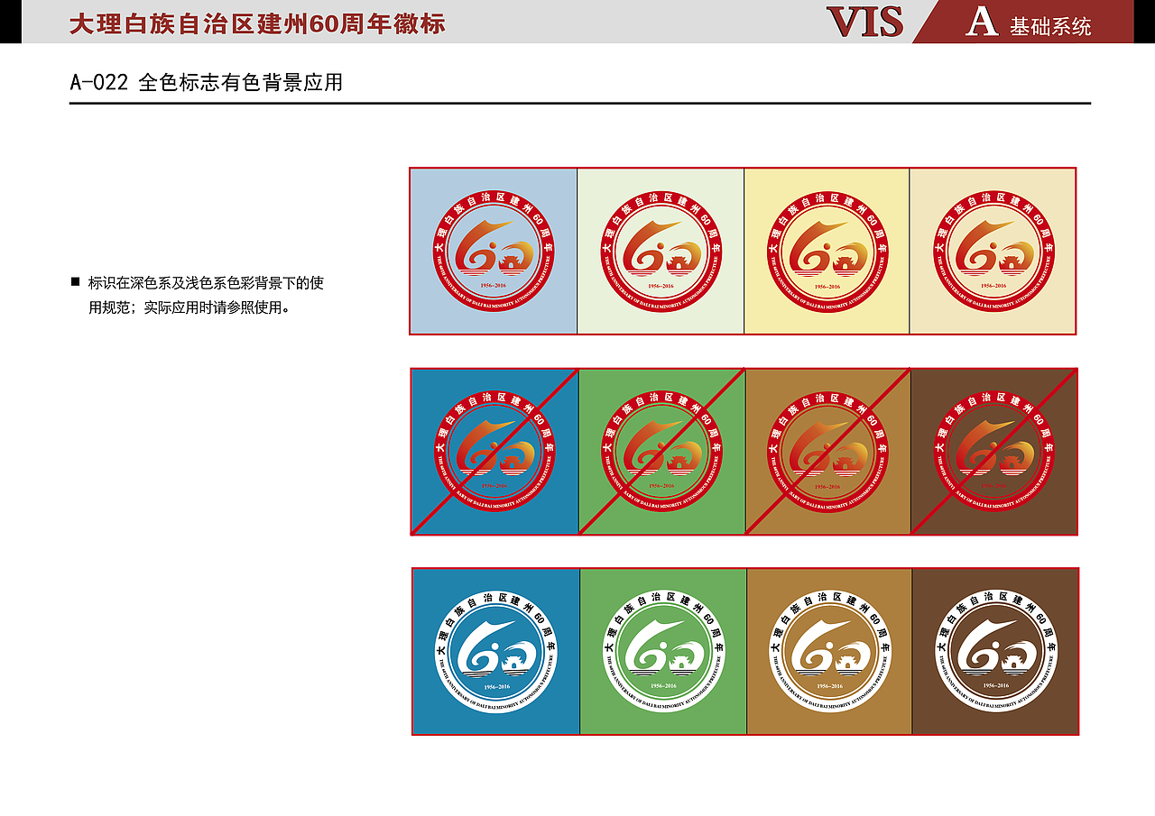 大理白族自治区建州60周年VI参赛作品（图ZNzIzMzg3NTI=） - 品牌 - 站酷设计师藍色飛行鳥原创素材 - 站酷ZCOOL