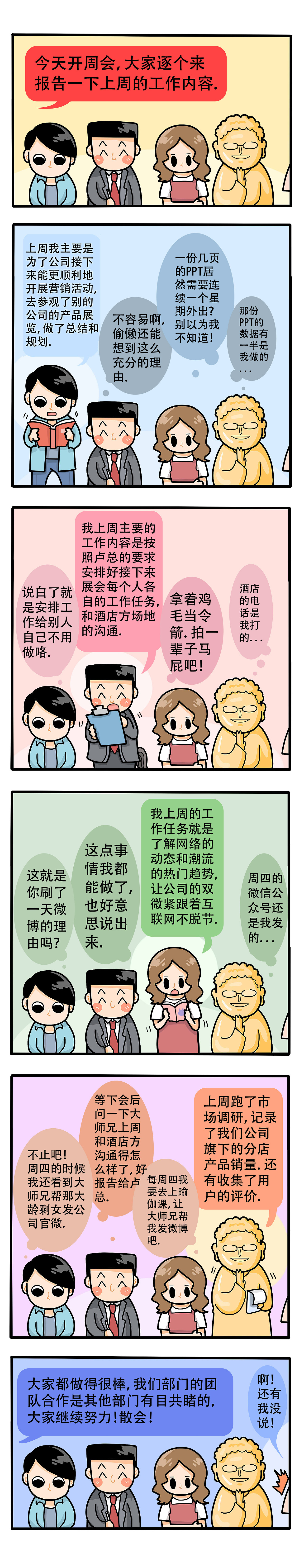 职场炸开锅01-06