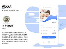 养生约技师APP