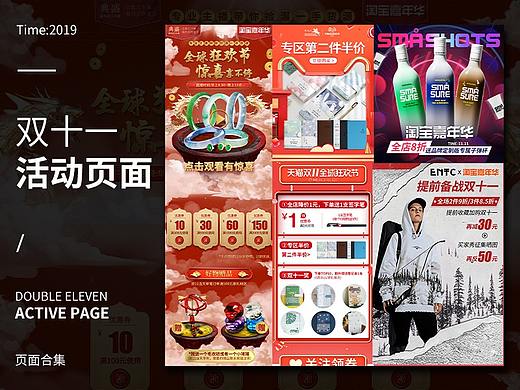 2019双11页面海报合集