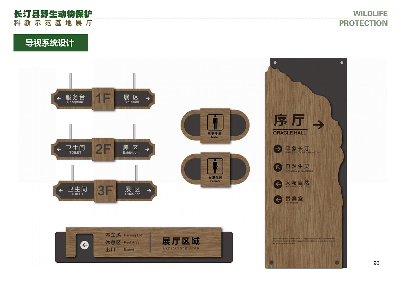 野生动物保护科教展厅