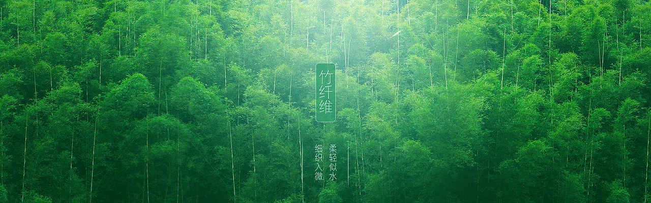 MM-竹纤维系列海报