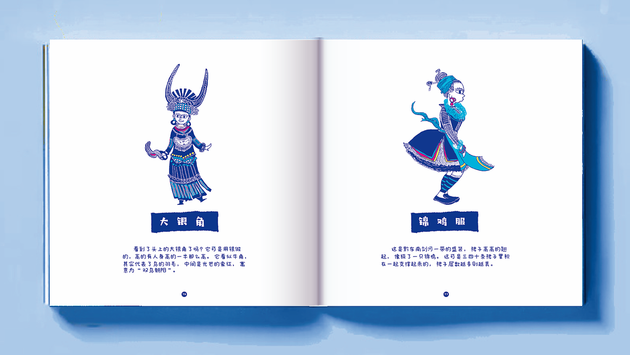 《我们的苗族》儿童书籍设计（图ZMTc5NzQ5NTYw） - 书籍/画册 - 站酷设计师Coco818原创素材 - 站酷ZCOOL
