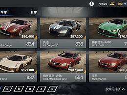 网易游戏交互笔试-赛车游戏改装界面