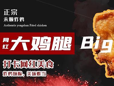 炸鸡海报