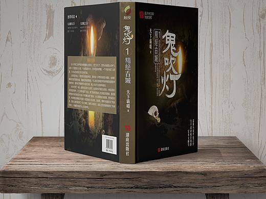 书籍封面设计 鬼吹灯（个人主页-ZNDY5Nzg5MzY=） - 其他平面 - 站酷设计师Eliauk136原创素材 - 站酷ZCOOL