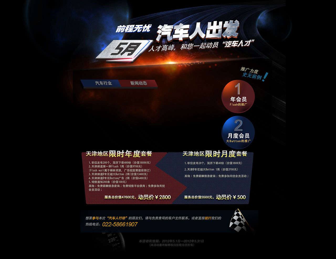 汽车人