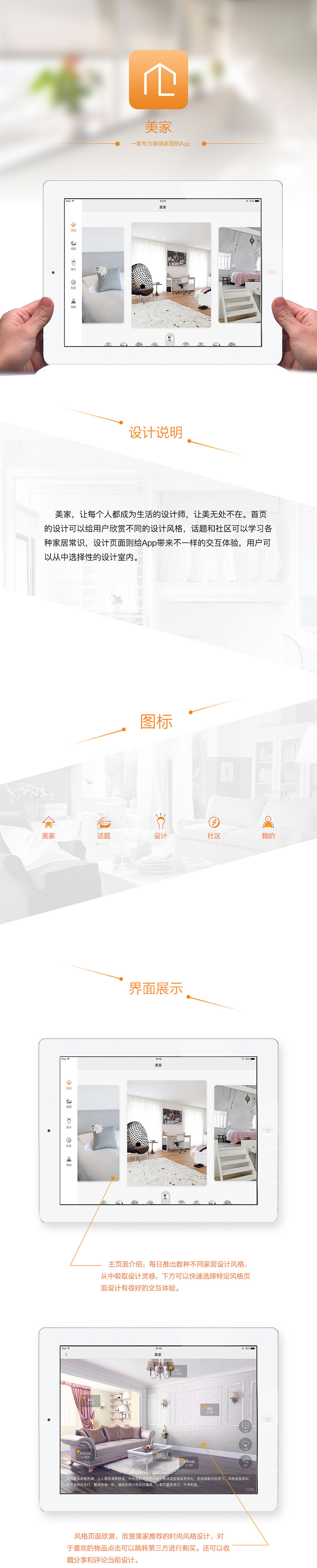 美家-ipad界面设计-生活家居装修设计App（图ZNTE5ODk3MzI=） - APP界面 - 站酷设计师Rainbow_8899原创素材 - 站酷ZCOOL
