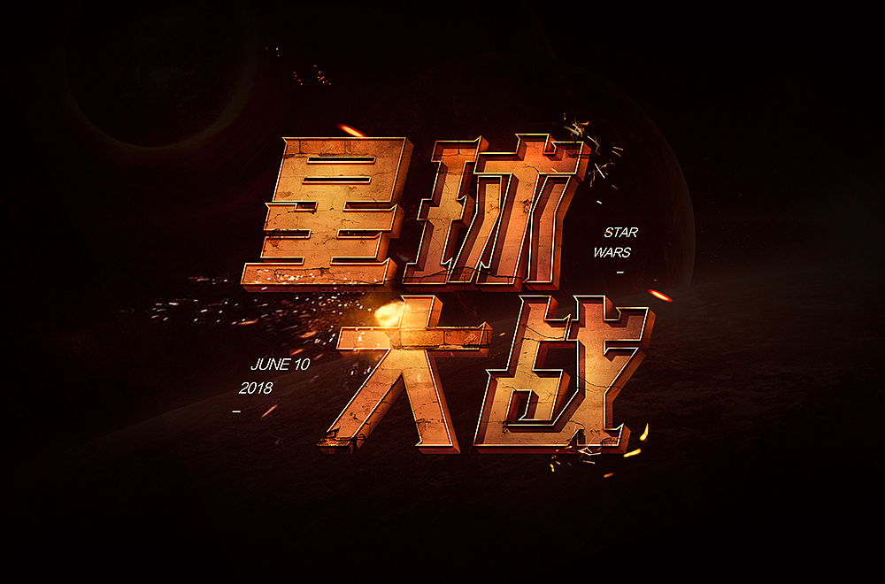 字体设计（图ZMTIxNjQ4Njc2） - 字体/字形 - 站酷设计师汤汤txp原创素材 - 站酷ZCOOL