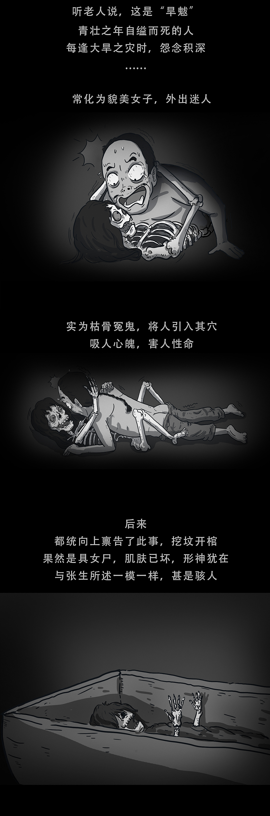 《异闻录——旱魃》（图ZMTgyNzYyODI4） - 短篇/格漫 - 站酷设计师空庐艺士原创素材 - 站酷ZCOOL