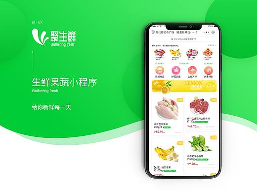 聚生鲜-微信小程序APP