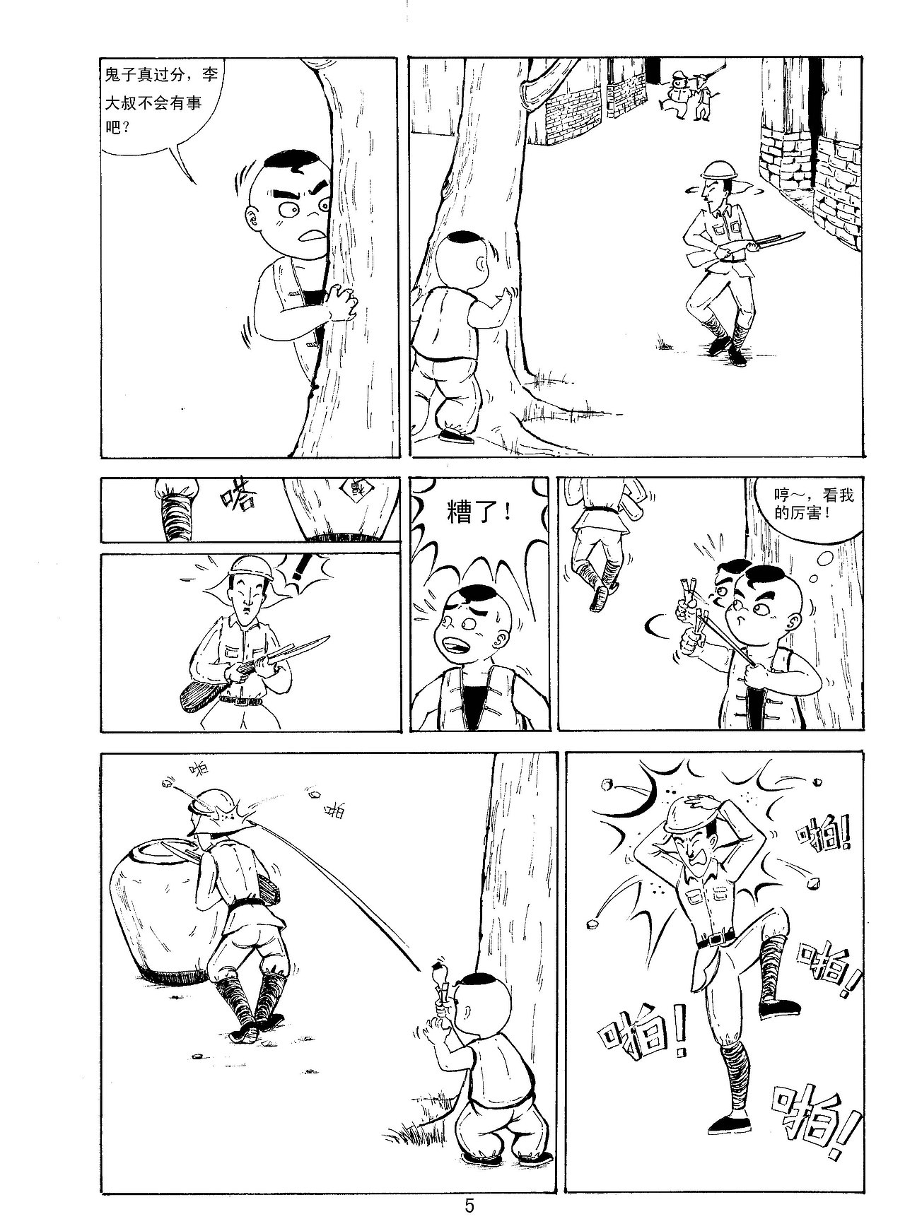 红小鬼小英雄雨来