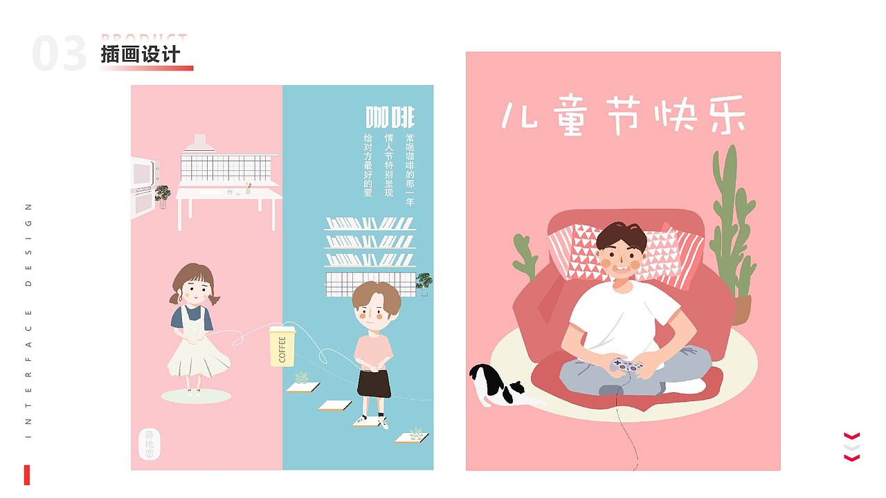 设计岗位作品集