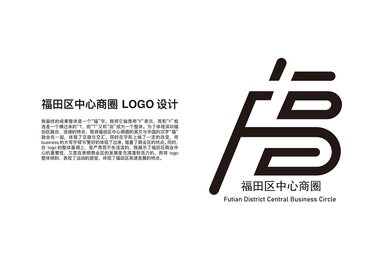 福田区中心商圈 LOGO设计（图ZMjEyODQwMjgw） - 品牌 - 站酷设计师xxxi龙龙原创素材 - 站酷ZCOOL