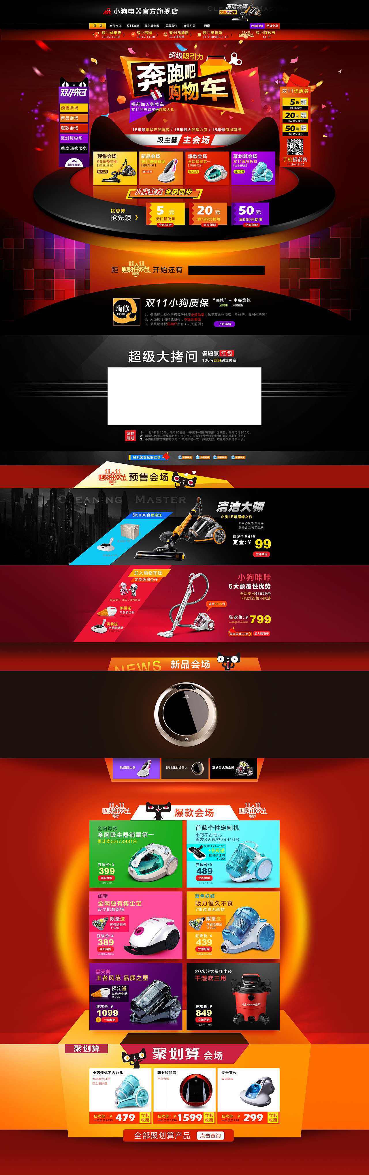 双11首页（图ZMjEzMzE2ODQ=） - 电商 - 站酷设计师半张原创素材 - 站酷ZCOOL
