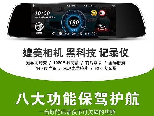行车记录仪产品详情页