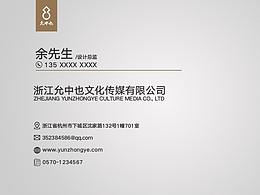 浙江允中也文化传媒有限公司名片设计