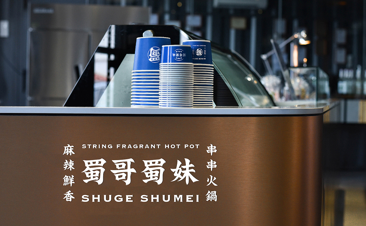 蜀哥蜀妹·串串火锅丨ABD案例