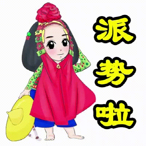 对不起啦