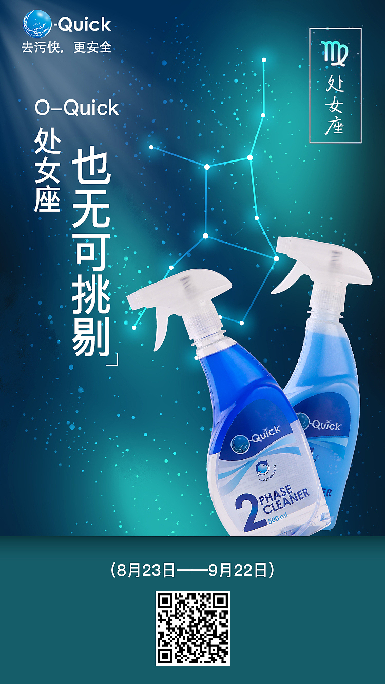 #O-Quick双层去污剂#处女座也无可挑剔