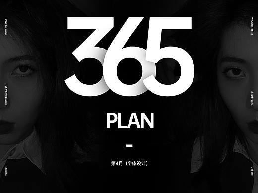Jenny 字体设计(365 PLAN)第4月
