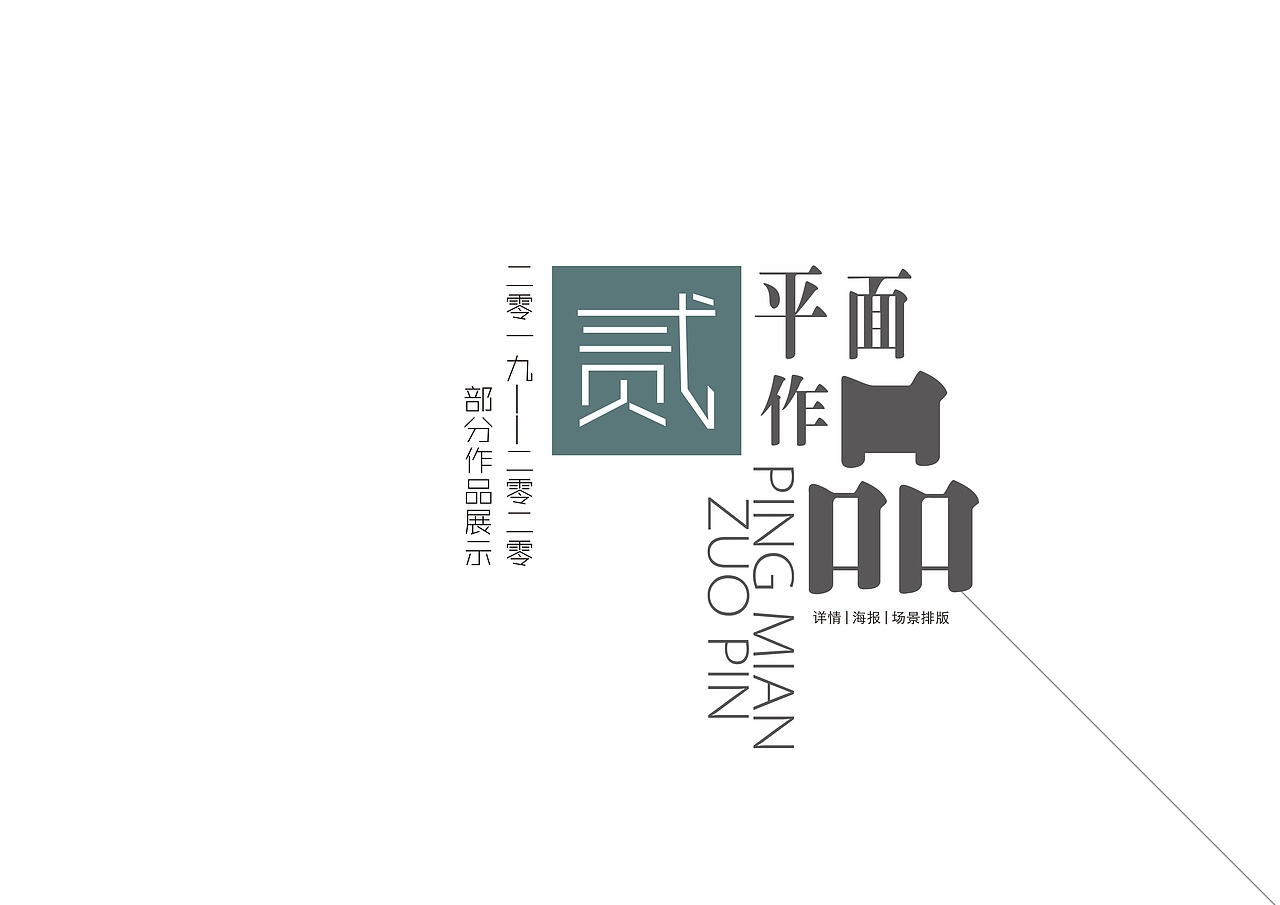 个人作品集