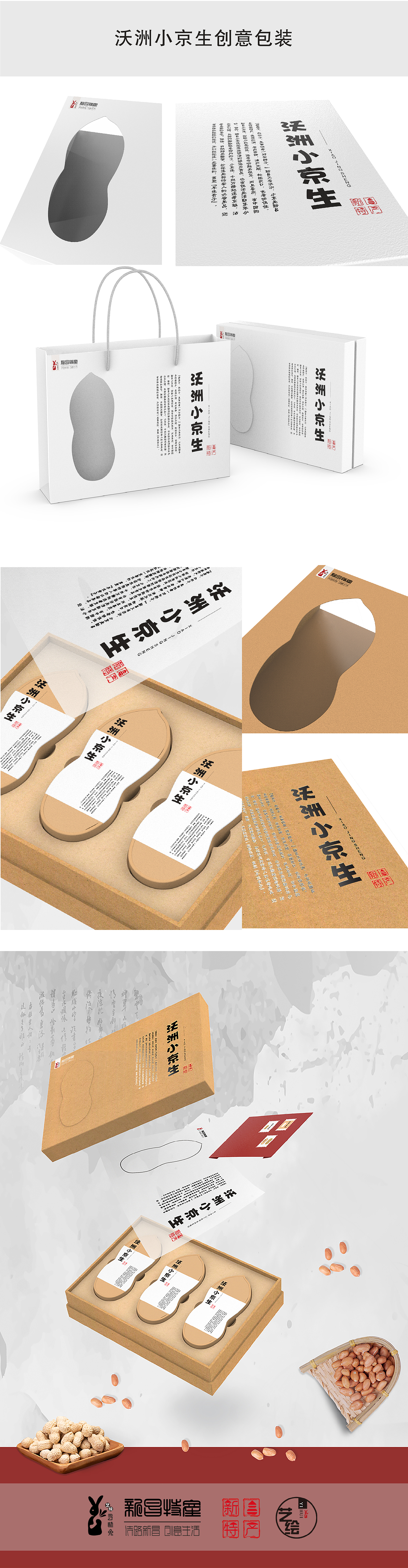 新昌小京生（花生）包装设计（图ZMjMxODExODky） - 包装 - 站酷设计师yu大慧慧原创素材 - 站酷ZCOOL